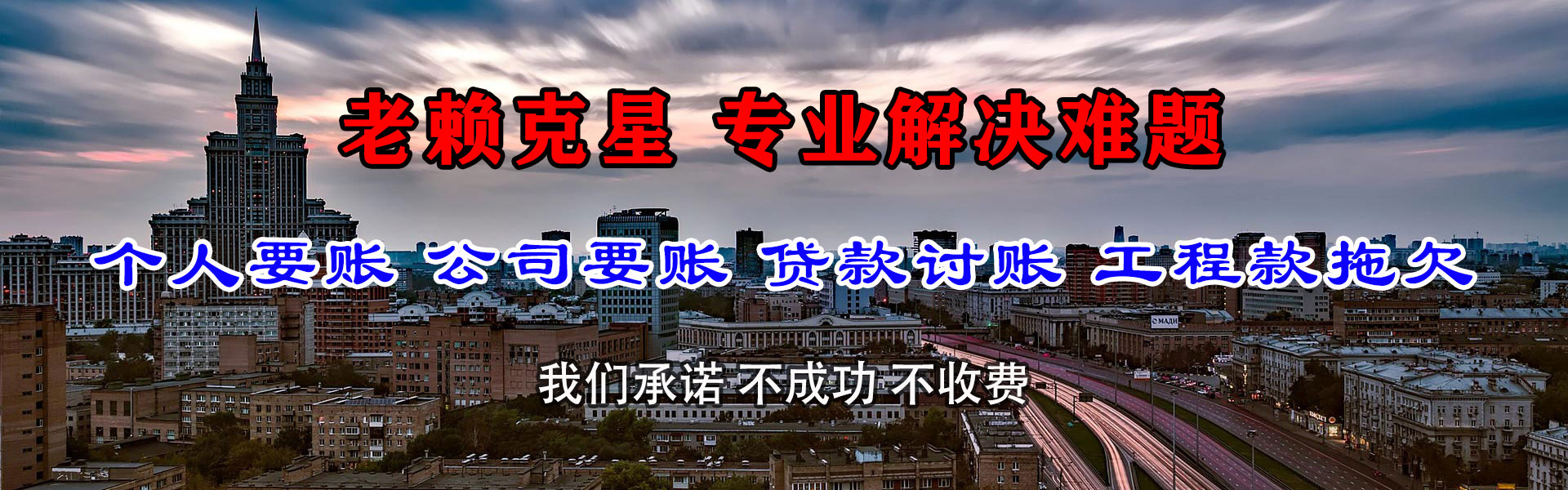 梅里斯收账公司