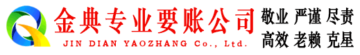 梅里斯金典收债公司